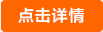详细信息