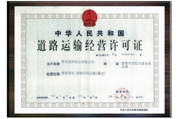 青岛圣泽砼业有限公司
