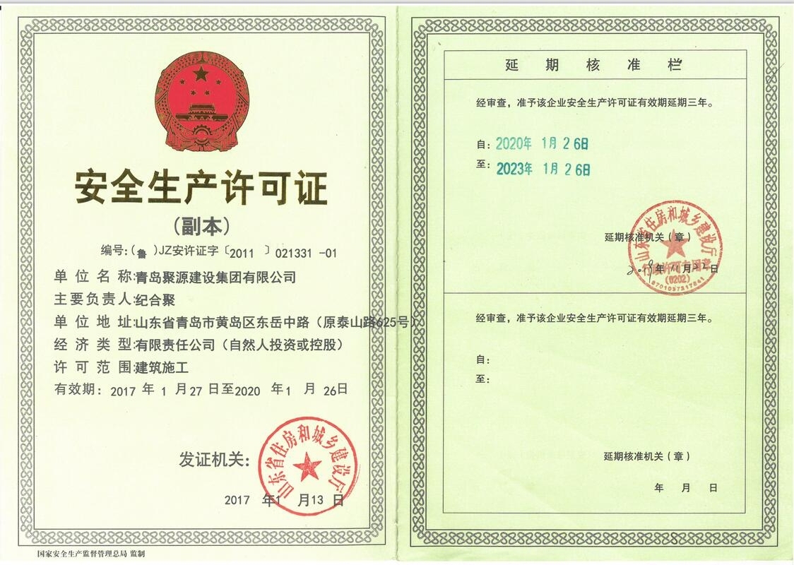 圣泽砼业-安全生产标准化证书