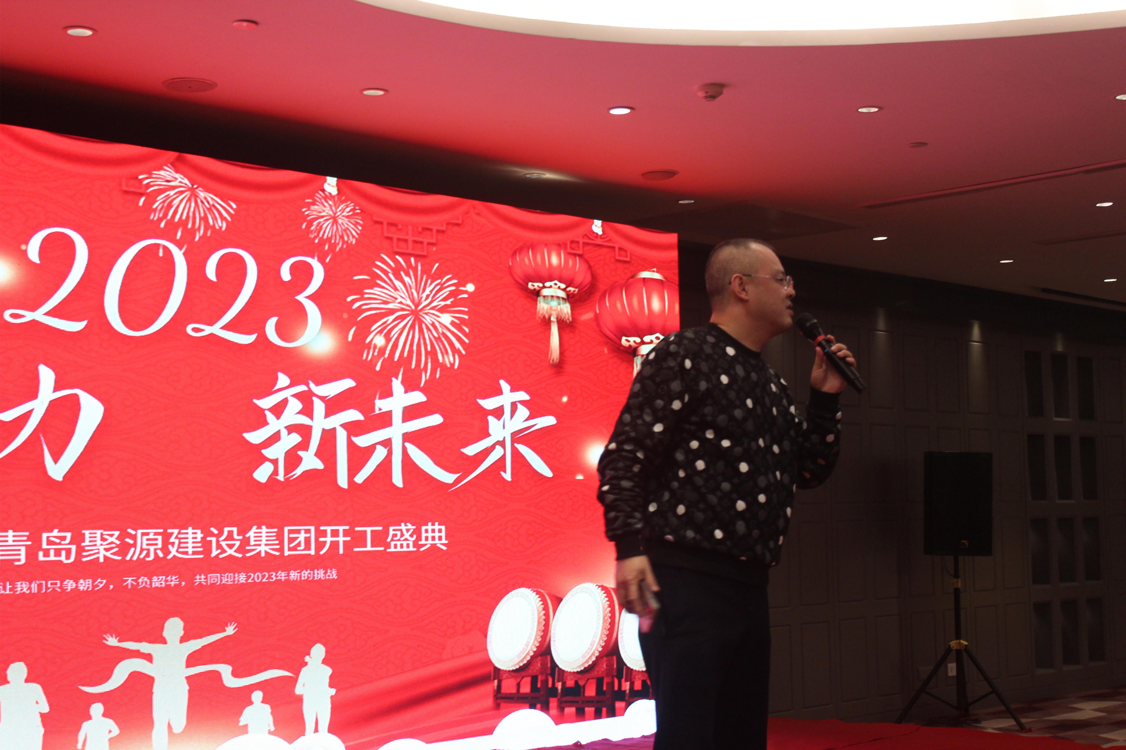2023年企业年会